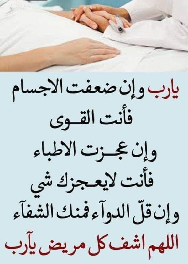 دعاء للمريض تويتر