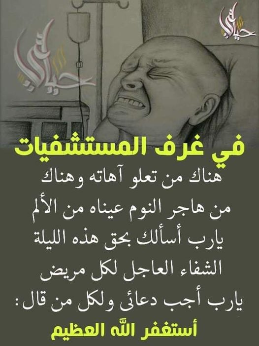 دعاء للمريض قصير