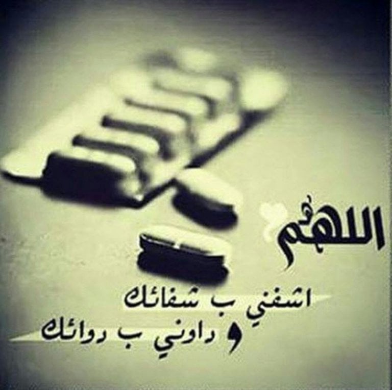 دعاء للمريض قصير