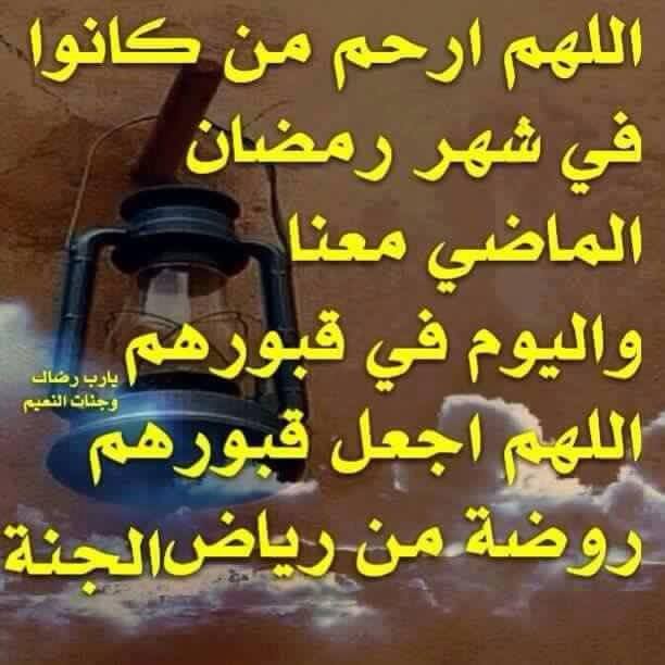 دعاء للميت بالرحمة