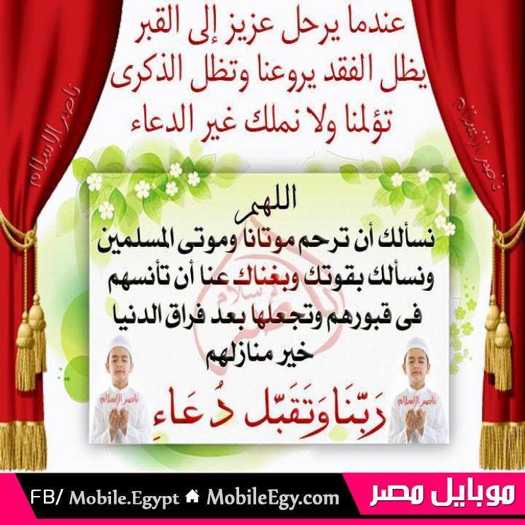 دعاء للميت بالرحمة