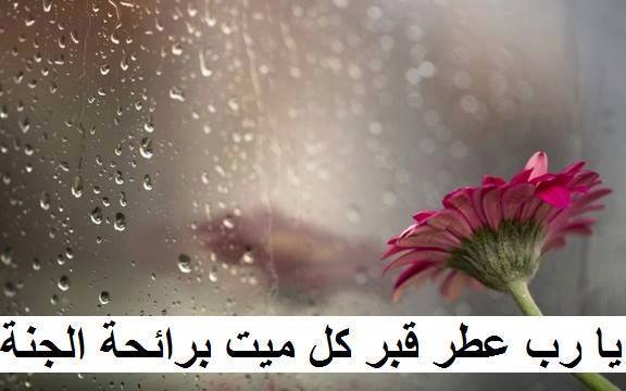 دعاء للميت بالرحمة