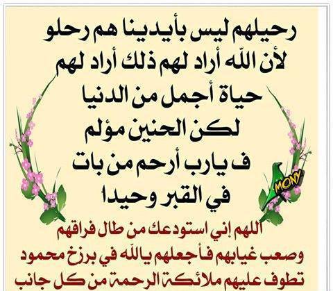 دعاء للميت بالرحمة