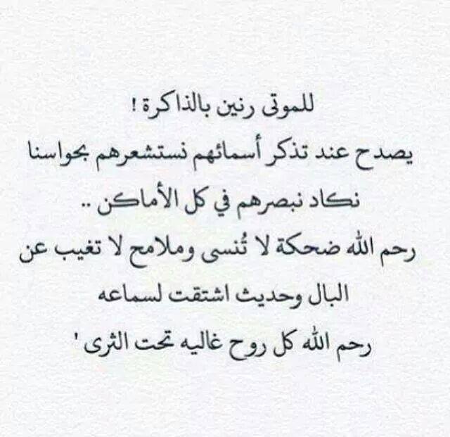 دعاء للميت بالرحمة