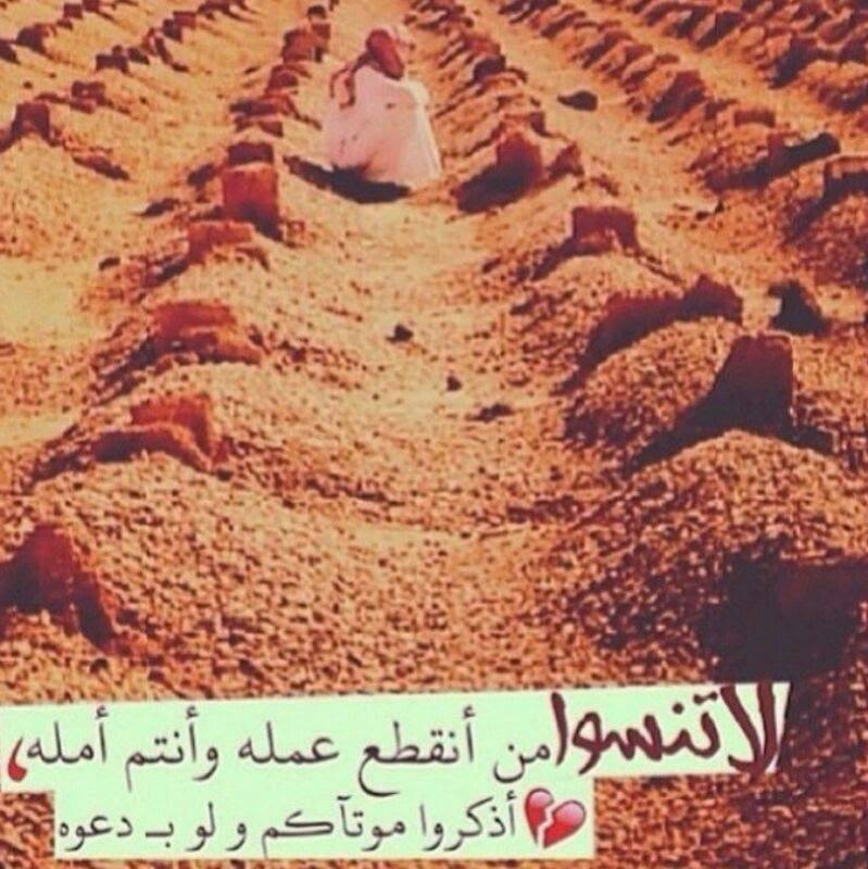 دعاء للميت بالرحمة