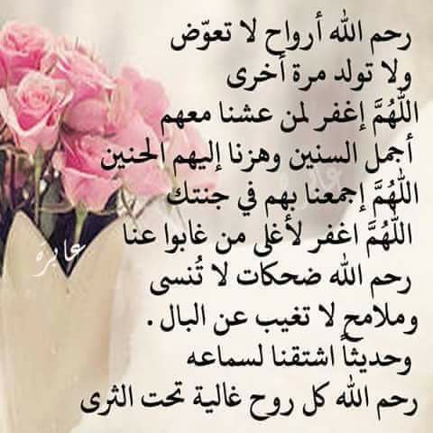 دعاء للميت بالرحمة