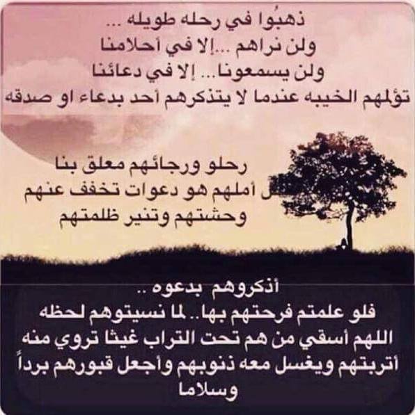 دعاء للميت قصير مكتوب