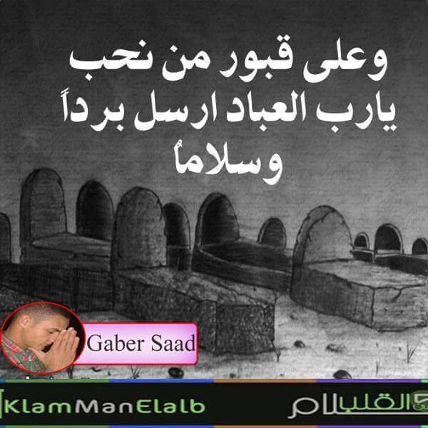 دعاء للميت قصير مكتوب