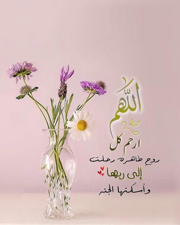 دعاء للميت قصير مكتوب