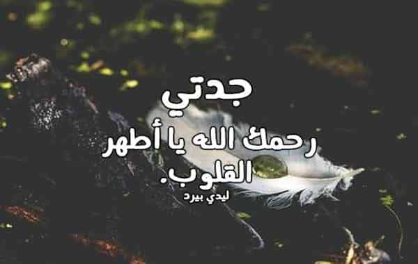 دعاء للميته جدتي