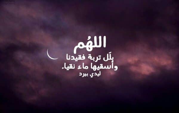 دعاء للميته خالتي