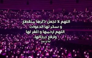 دعاء للميته خالتي