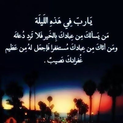 دعاء ليلة الجمعة