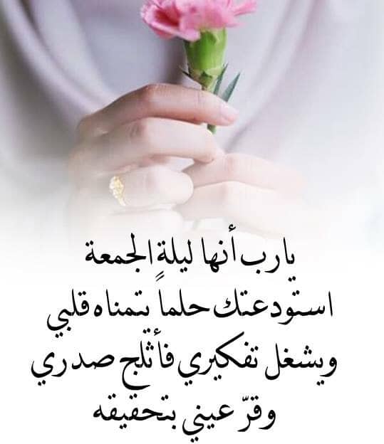 دعاء ليلة الجمعة
