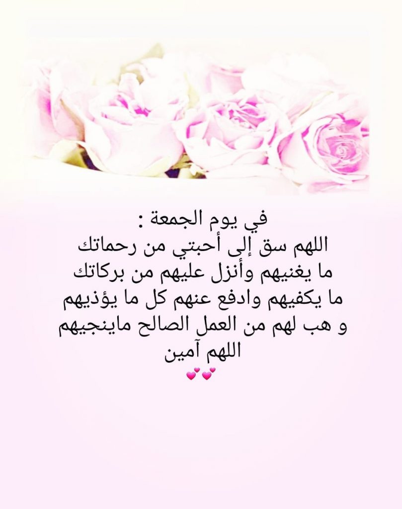 دعاء ليلة الجمعة