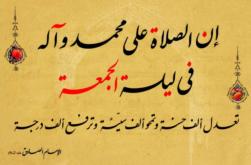 دعاء ليلة الجمعة
