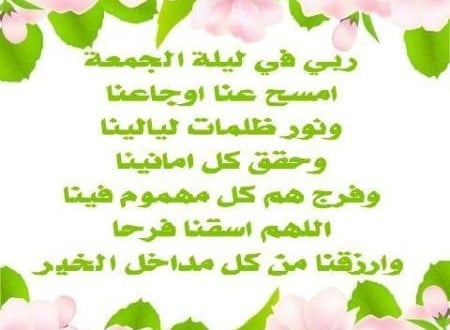 دعاء ليلة الجمعة