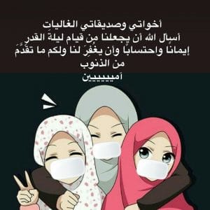 دعاء ليلة القدر لاخواتي