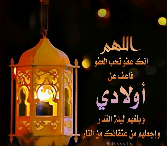 دعاء ليلة القدر لاولادي