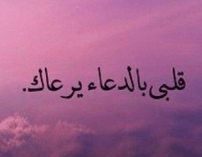 دعاء ليلة القدر للحبيب