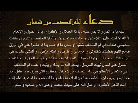 دعاء ليلة القدر للحبيب