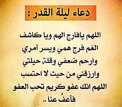 دعاء ليلة القدر مكتوب طويل