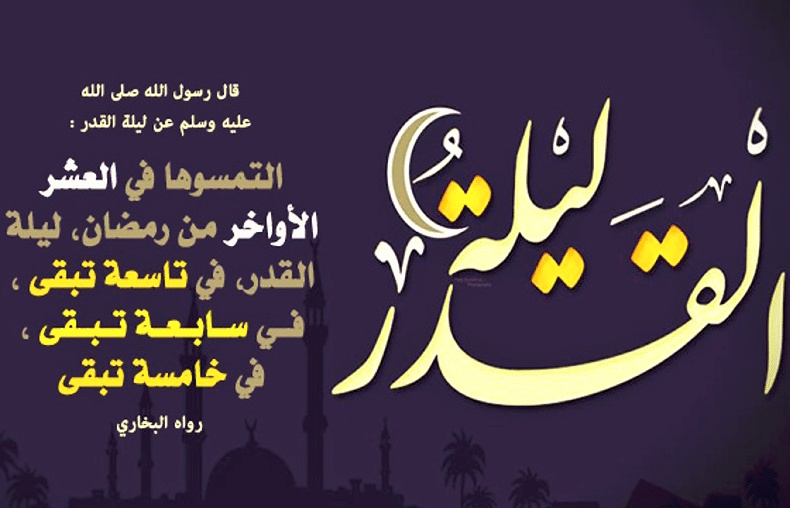 دعاء ليلة القدر مكتوب