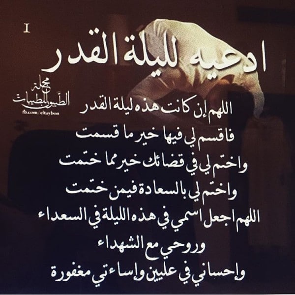 دعاء ليلة القدر مكتوب
