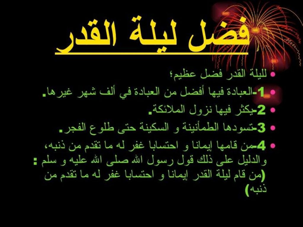 دعاء ليلة القدر مكتوب