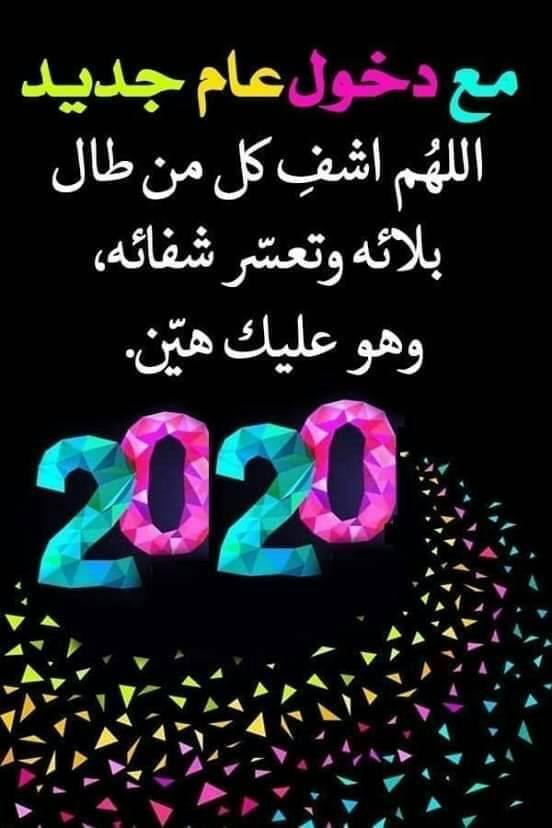 دعاء نهاية السنة