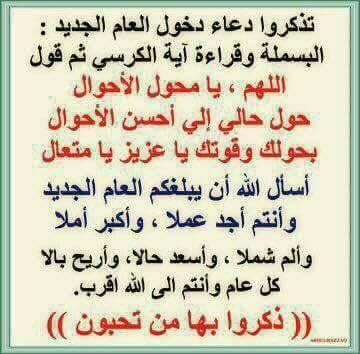 دعاء نهاية السنة