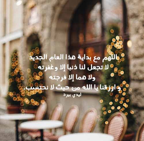 دعاء نهاية السنة