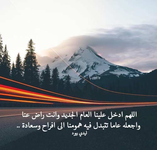 دعاء نهاية السنة