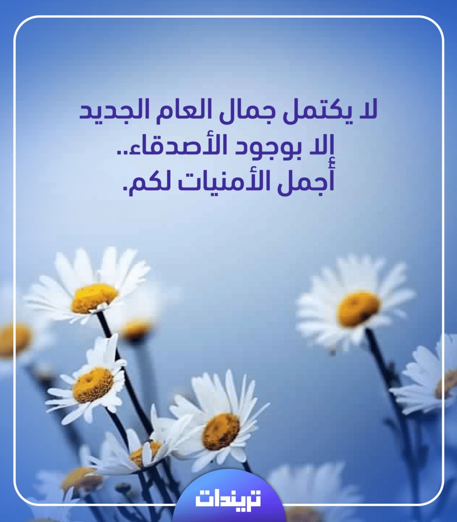 دعاء نهاية السنة