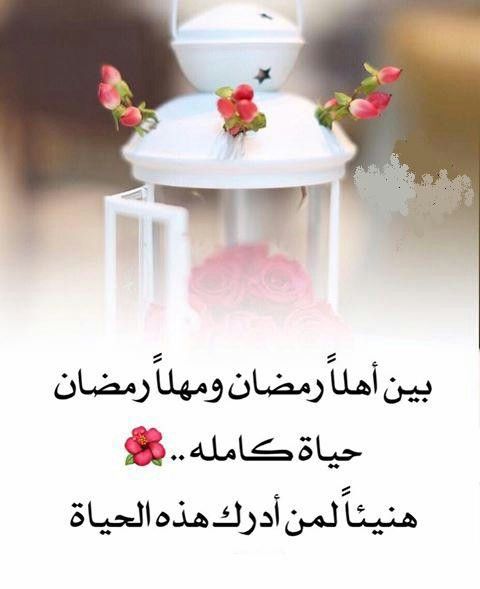 دعاء و تهنئة بشهر رمضان المبارك