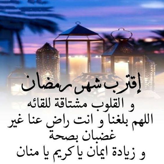 دعاء و تهنئة بشهر رمضان المبارك