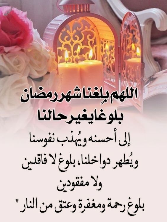 دعاء و تهنئة بشهر رمضان المبارك