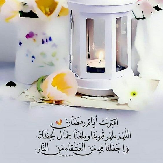 دعاء و تهنئة بشهر رمضان المبارك