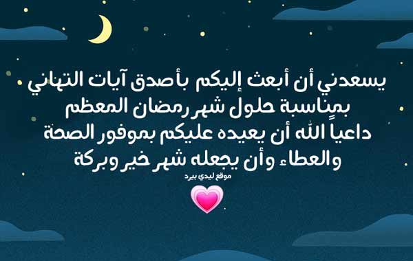 دعاء و تهنئة بشهر رمضان المبارك
