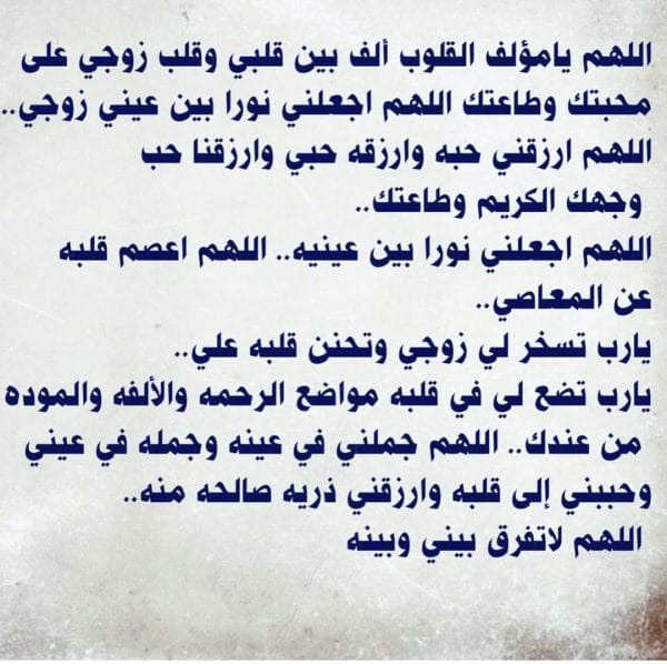 دعاء يلين قلب الزوج العنيد
