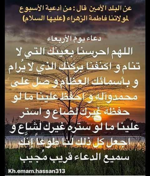 دعاء يوم الاربعاء