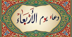 دعاء يوم الاربعاء