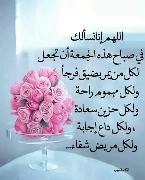 دعاء يوم الجمعة