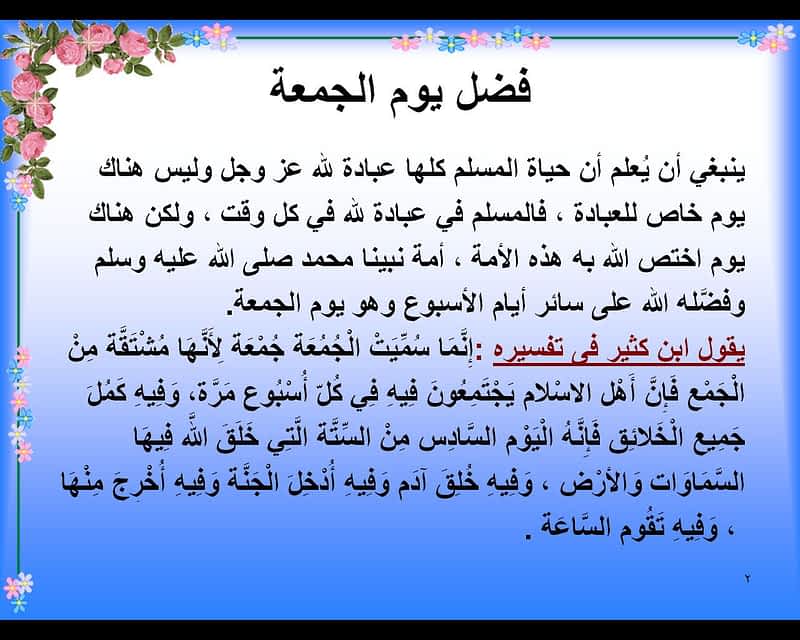 دعاء يوم الجمعة