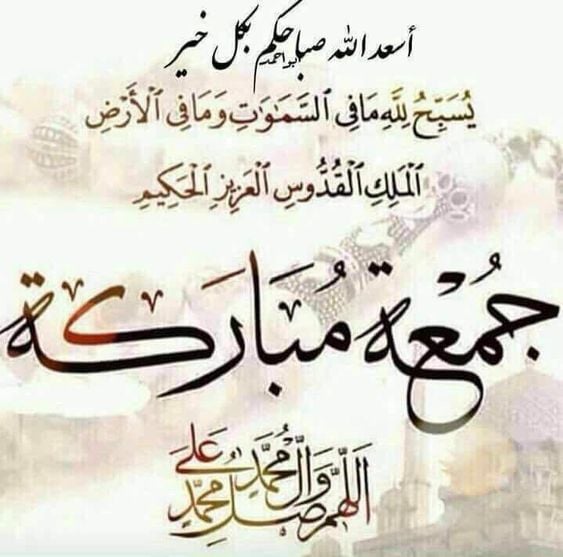 دعاء يوم الجمعة