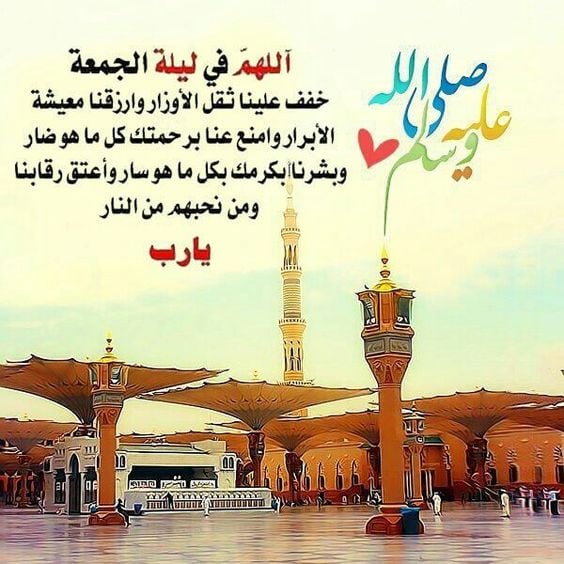 دعاء يوم الجمعة