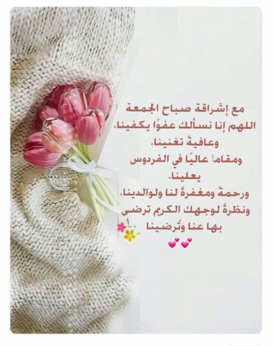 دعاء يوم الجمعة