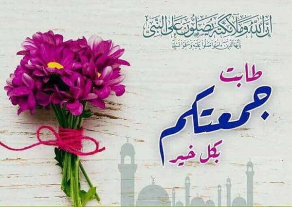 دعاء يوم الجمعة