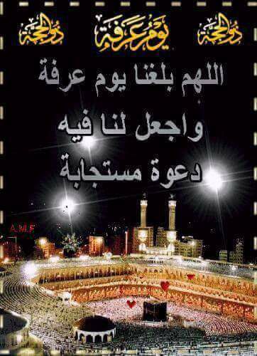 دعاء يوم عرفة كامل