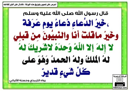 دعاء يوم عرفة كامل